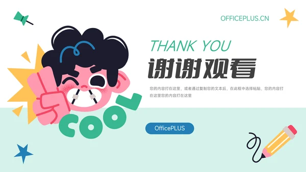 绿色插画可爱儿童品牌营销策划PPT模板