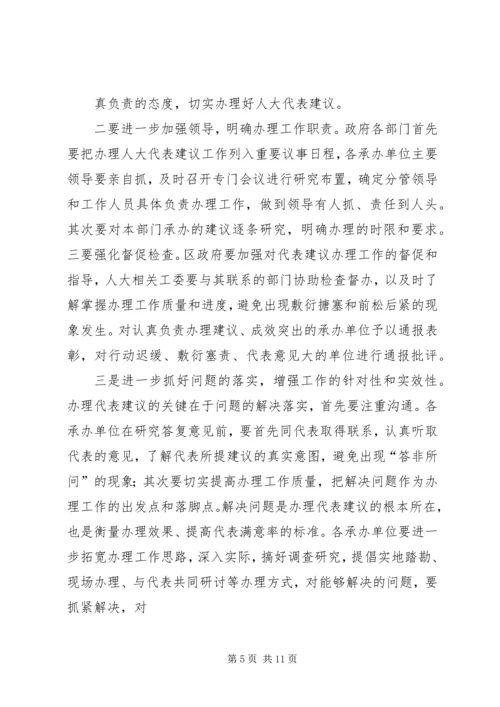 人大代表接待选民意见建议交办单.docx