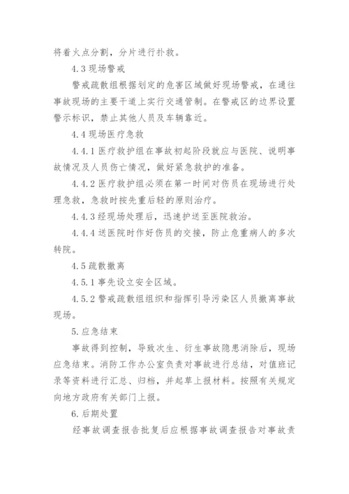 液化气站特种设备事故应急预案.docx