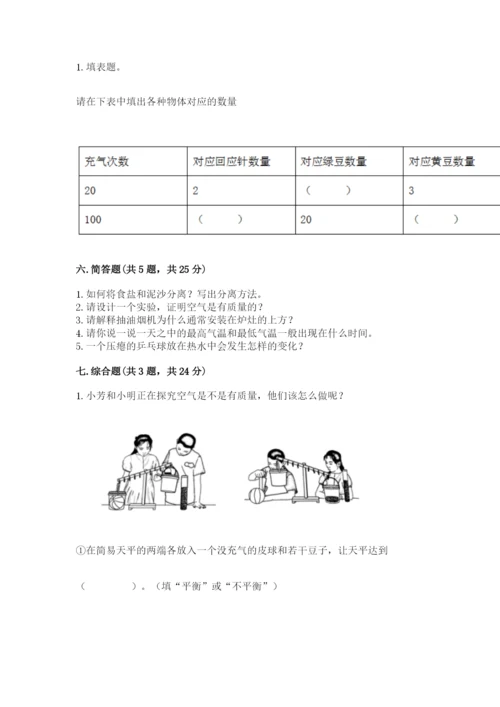 教科版小学三年级上册科学期末测试卷及1套完整答案.docx