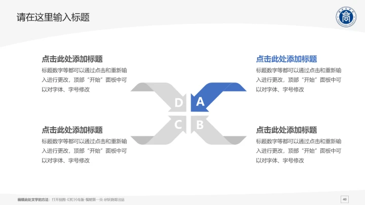 福建商学院课题学术汇报毕业论文答辩通用PPT模板