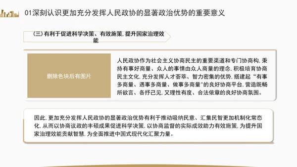 更加充分发挥人民政协的显著政治优势专题党课ppt