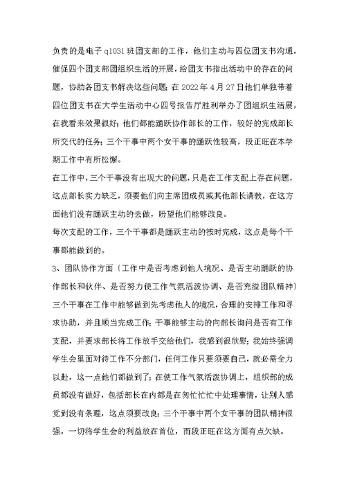 学生会工作总结    团总支学生会组织部学年度工作总结