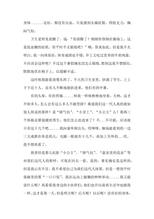 初中军训心得体会5篇（二）.docx