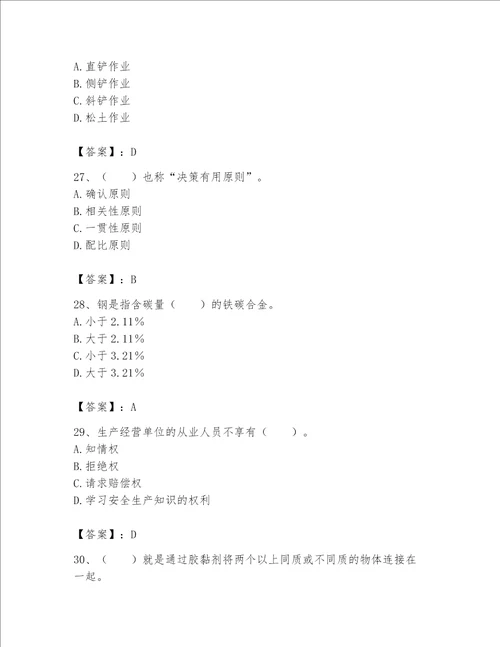 2023年机械员继续教育考试题库精品满分必刷