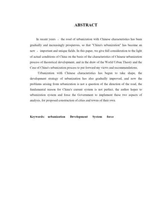 工商管理学毕业论文-60.docx