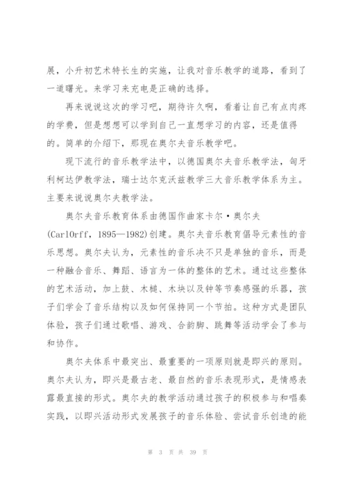 音乐教师培训心得怎么写10篇.docx