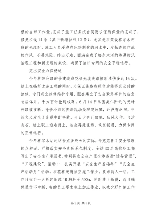 公司红旗基层单位申报事迹材料 (3).docx