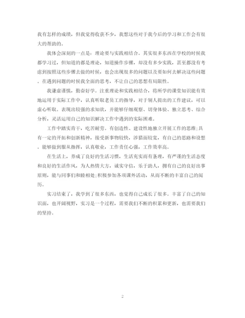 精编之关于实习鉴定范文两篇.docx
