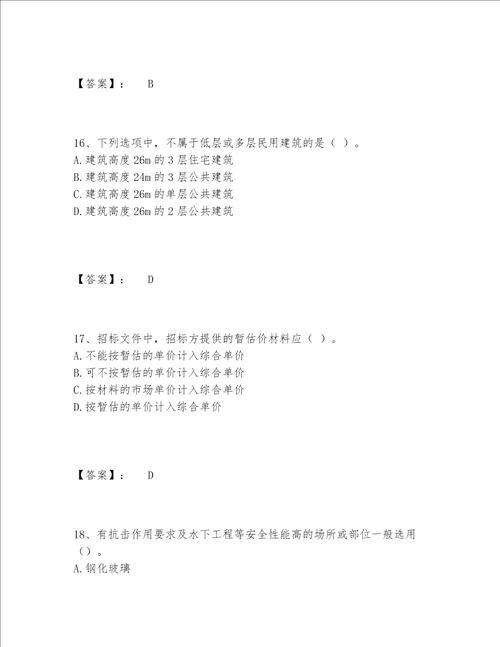 2022年最新一级建造师之一建建筑工程实务题库题库（含答案）