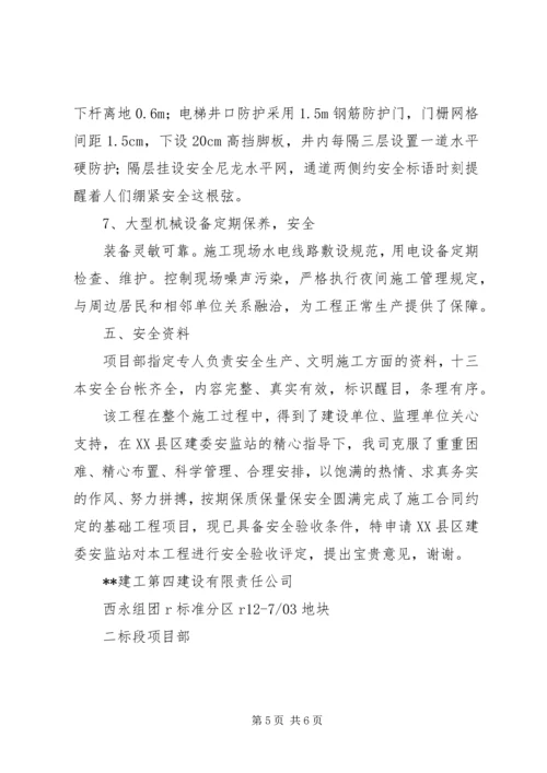 基础验收汇报材料.docx