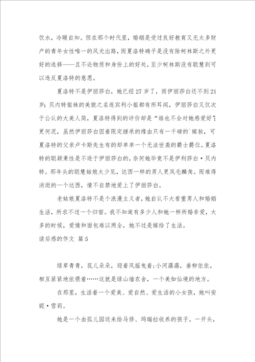 读后感的作文锦集8篇