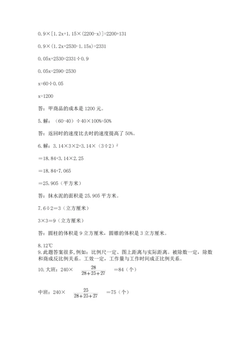 六年级小升初数学解决问题50道【历年真题】.docx
