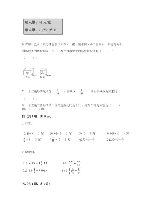 苏教版数学六年级下册试题期末模拟检测卷及完整答案【历年真题】.docx