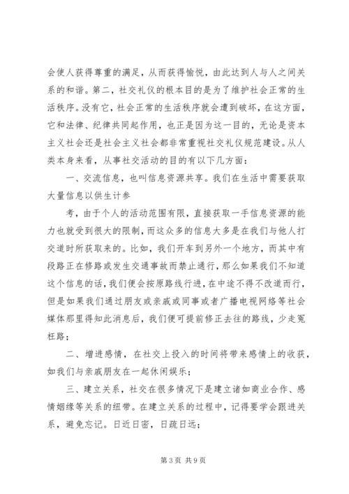 学习社交礼仪的收获和体会 (2).docx