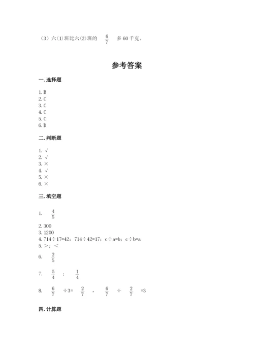 冀教版五年级下册数学第六单元 分数除法 测试卷及参考答案（达标题）.docx