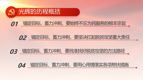 红色大气党建党支部年终工作总结PPT