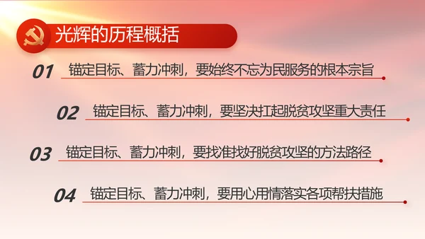 红色大气党建党支部年终工作总结PPT
