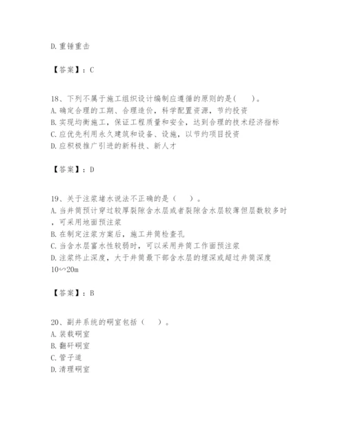 2024年一级建造师之一建矿业工程实务题库（各地真题）.docx