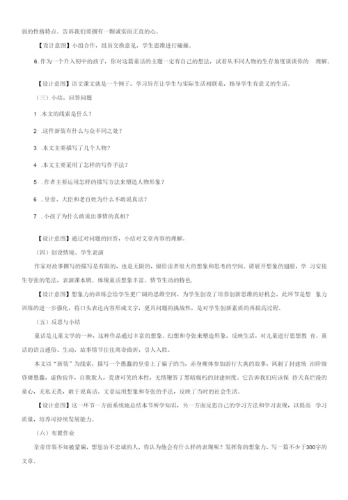 初中语文人教七年级上册皇帝的新装教学设计.docx