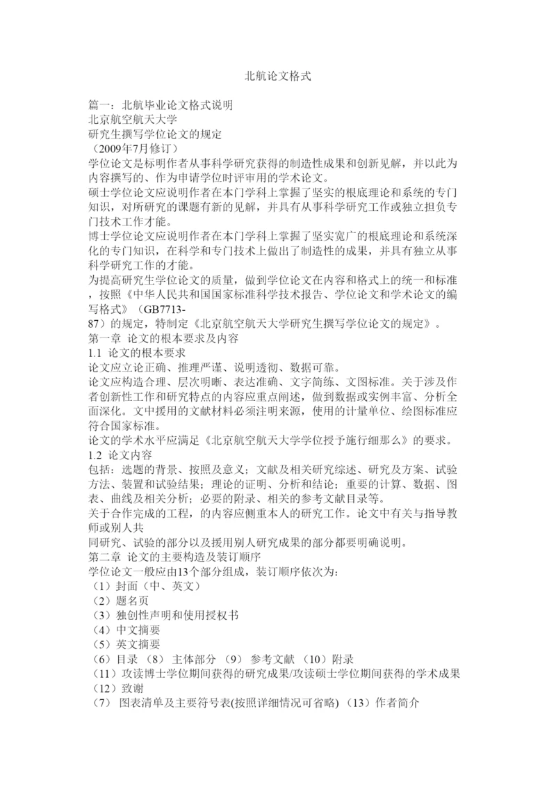 2022北航论文格式精选2.docx