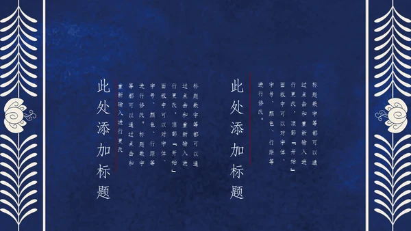 深蓝色青花瓷传统文化通用PPT模板