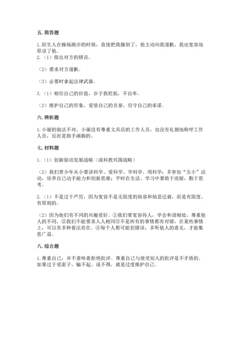 部编版六年级下册道德与法治期末测试卷附参考答案（完整版）.docx