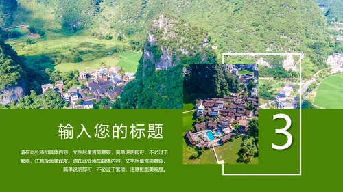 唯美乡村旅游文化宣传画册动态PPT模板