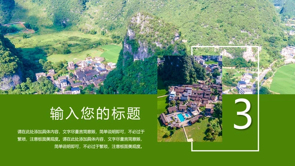 唯美乡村旅游文化宣传画册动态PPT模板