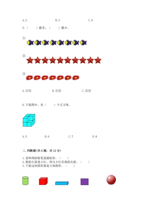 人教版一年级上册数学期中测试卷带答案（培优b卷）.docx