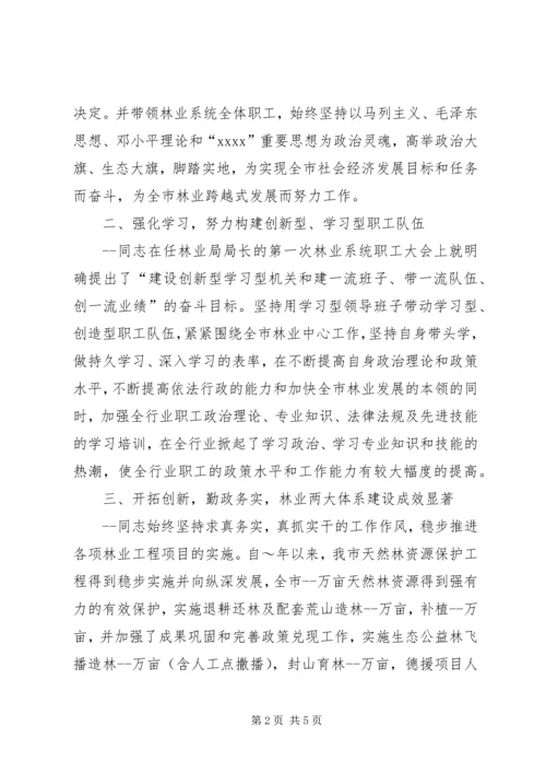 林业局党组书记事迹 (8).docx