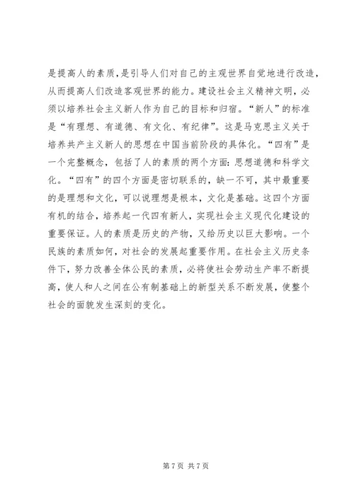 社会主义精神文明建设学习心得.docx