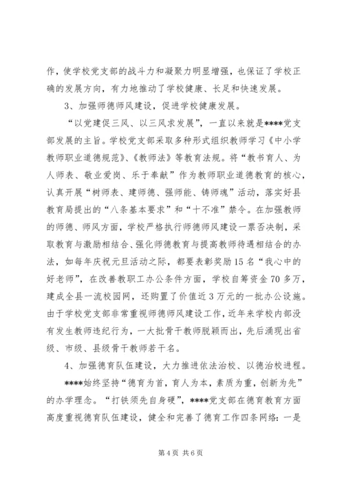 学校党支部经验交流材料.docx