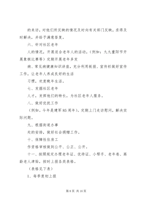 篇一：民政老龄工作计划.docx