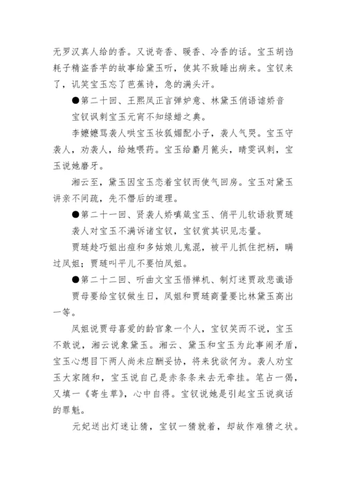 《红楼梦》每回概述.docx