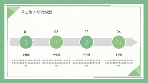 绿色花卉白底简约小清新PPT模板