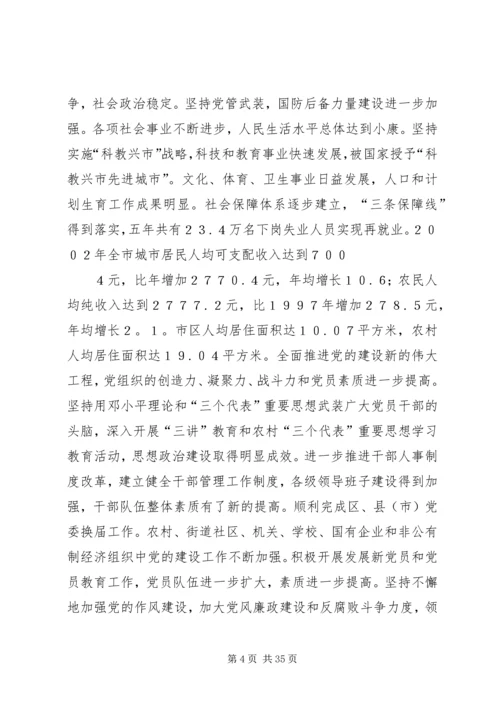 在市委第十一次代表大会上的报告.docx