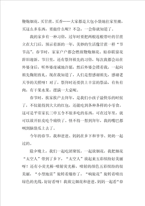 猴年春节的作文：春节