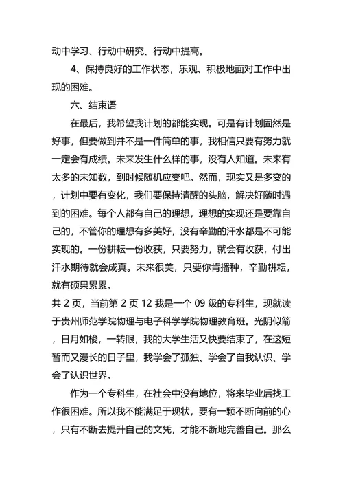 职业生涯规划大赛策划书2篇