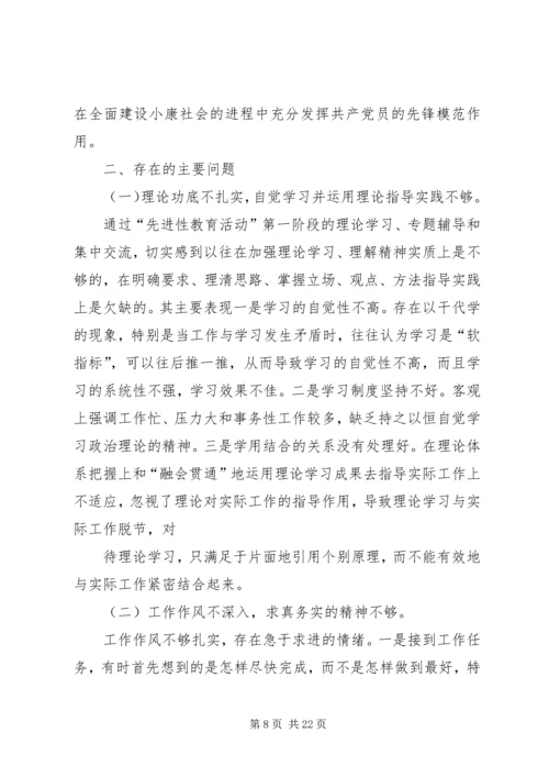 县地税局副局长民主生活会发言提纲(精选多篇) (2).docx