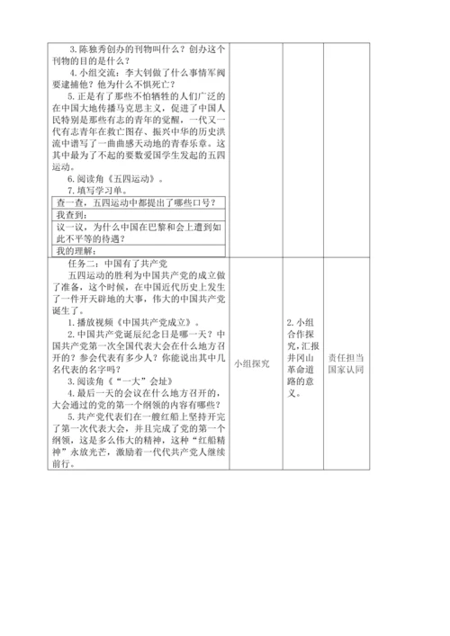 【大单元教学设计】统编版五年级下册道德与法治 第三单元备课教案