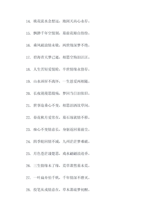 16个字墓碑对联