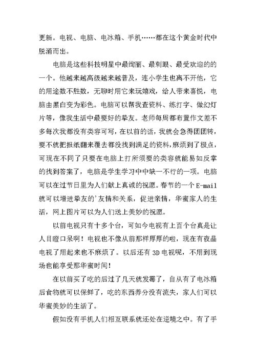 小学生科技作文400字