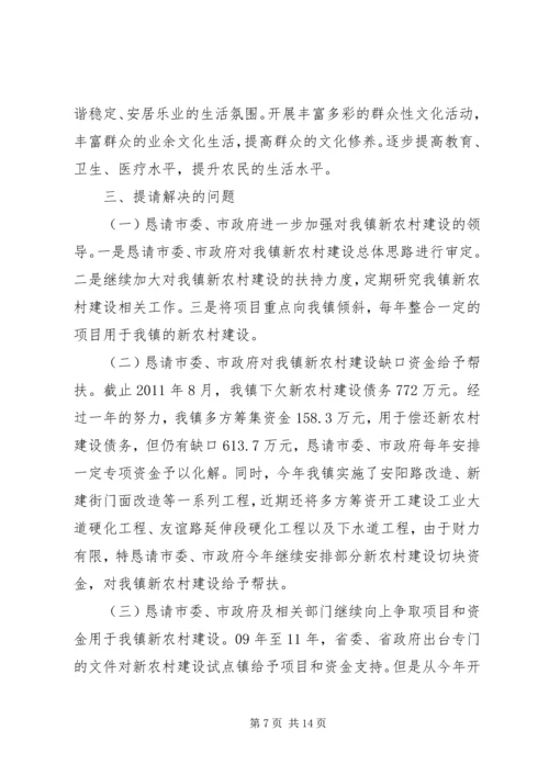 乡镇新农村建设情况汇报_1.docx