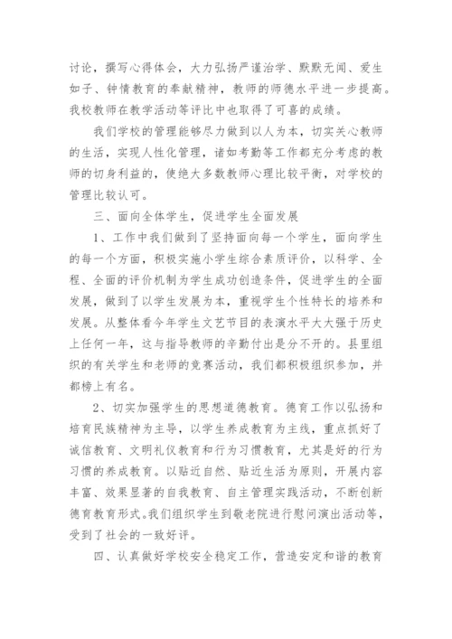 学校小学教育教学工作总结.docx