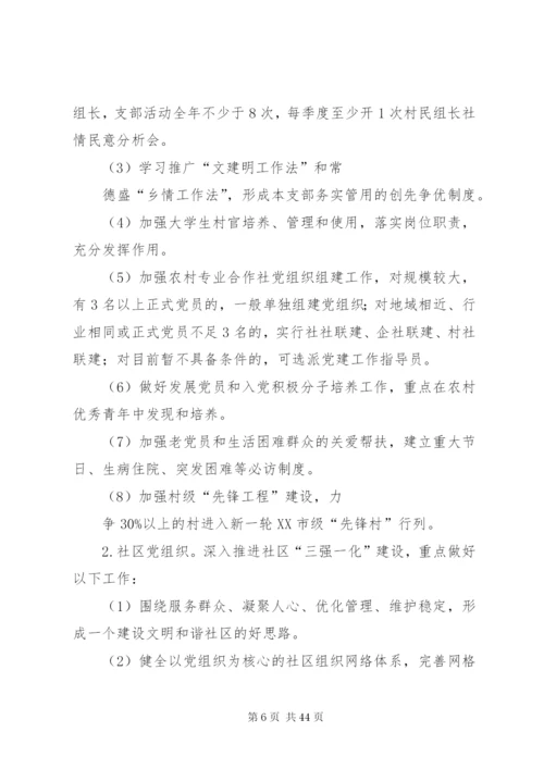 开展基层组织建设年的实施方案.docx