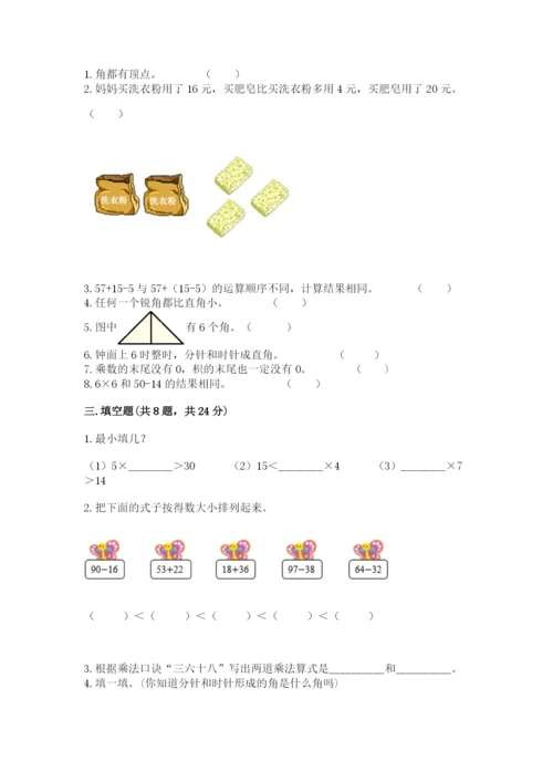 小学数学二年级上册期中测试卷含完整答案【夺冠】.docx