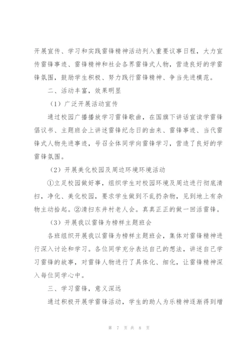 小学生学雷锋实践活动心得集锦.docx