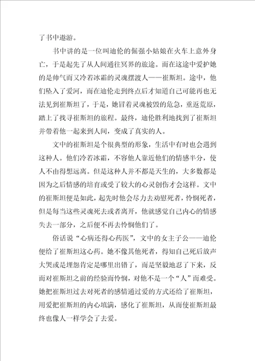 摆渡人读书心得800字5篇