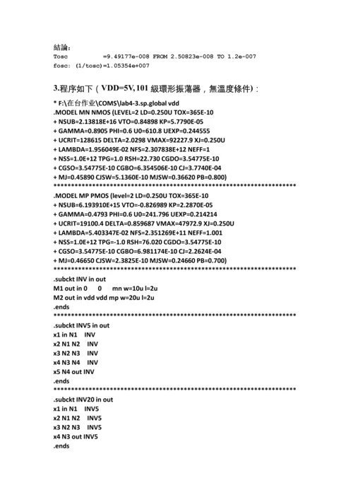 CMOS电路模拟与设计lab4.docx